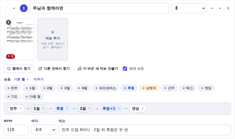 곡을 쓰고 악보를 붙입니다